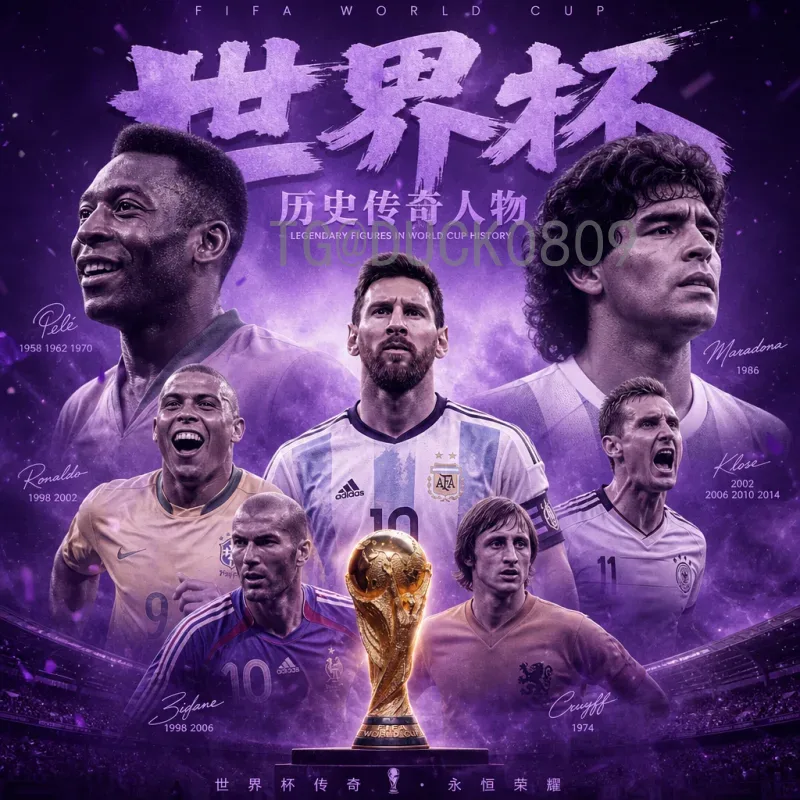 官方2026年世界杯比赛直播：全方位观赛指南与平台解析
